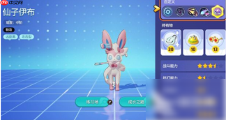 宝可梦大集结仙子伊布强吗宝可梦大集结仙子伊布强度介绍