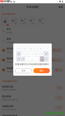 搜狗输入法手机版设置添加多种语言进行切换使用的方法
