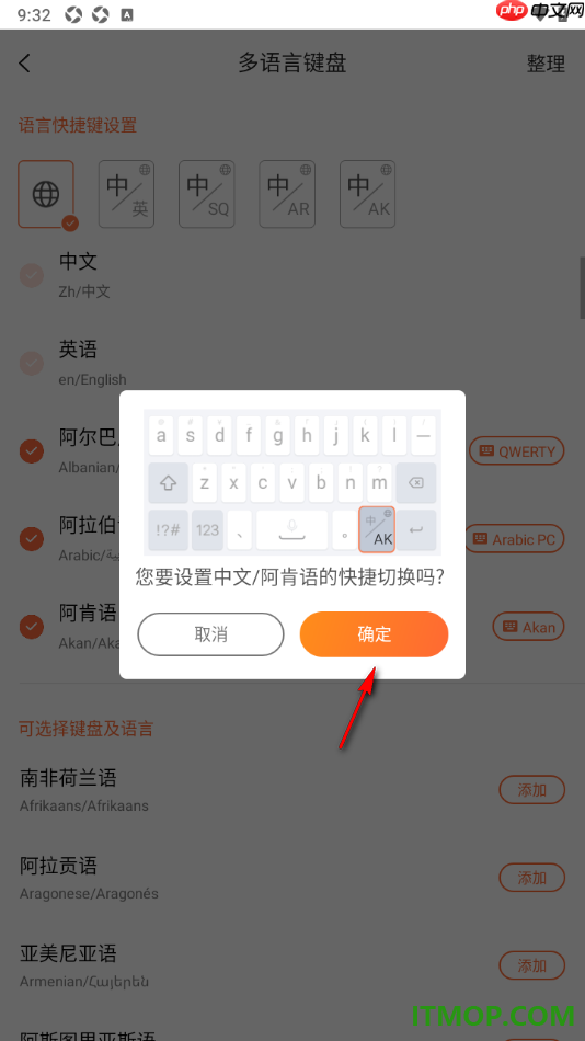 搜狗输入法手机版设置添加多种语言进行切换使用的方法