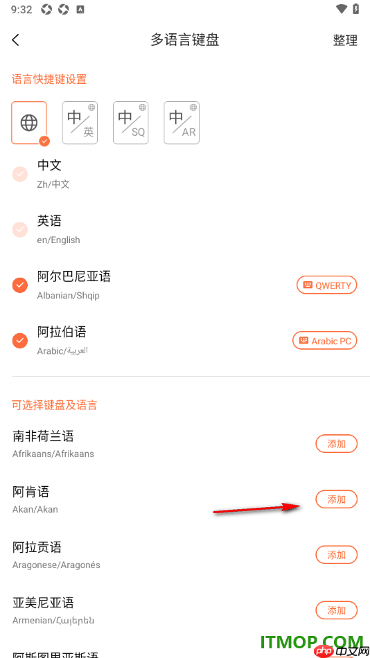 搜狗输入法手机版设置添加多种语言进行切换使用的方法