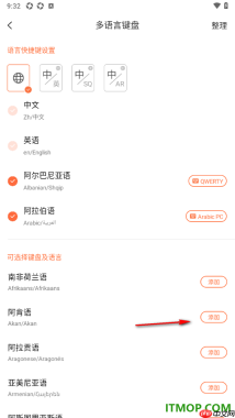 搜狗输入法手机版设置添加多种语言进行切换使用的方法