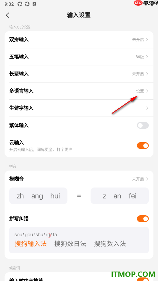 搜狗输入法手机版设置添加多种语言进行切换使用的方法