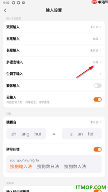 搜狗输入法手机版设置添加多种语言进行切换使用的方法