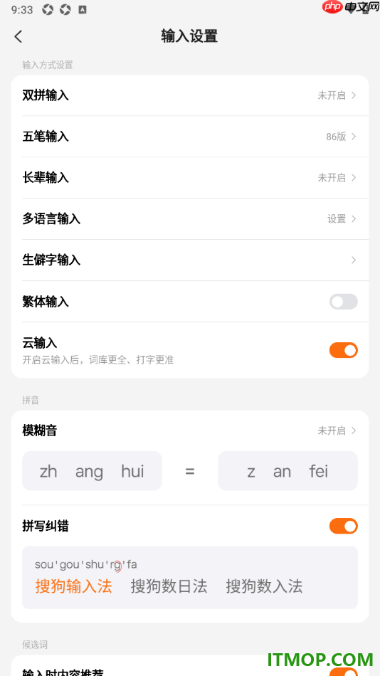 搜狗输入法手机版设置开启繁体输入功能的方法