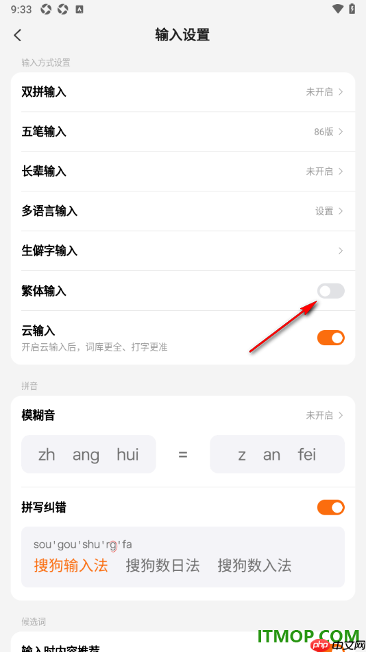 搜狗输入法手机版设置开启繁体输入功能的方法
