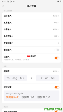 搜狗输入法手机版设置开启繁体输入功能的方法