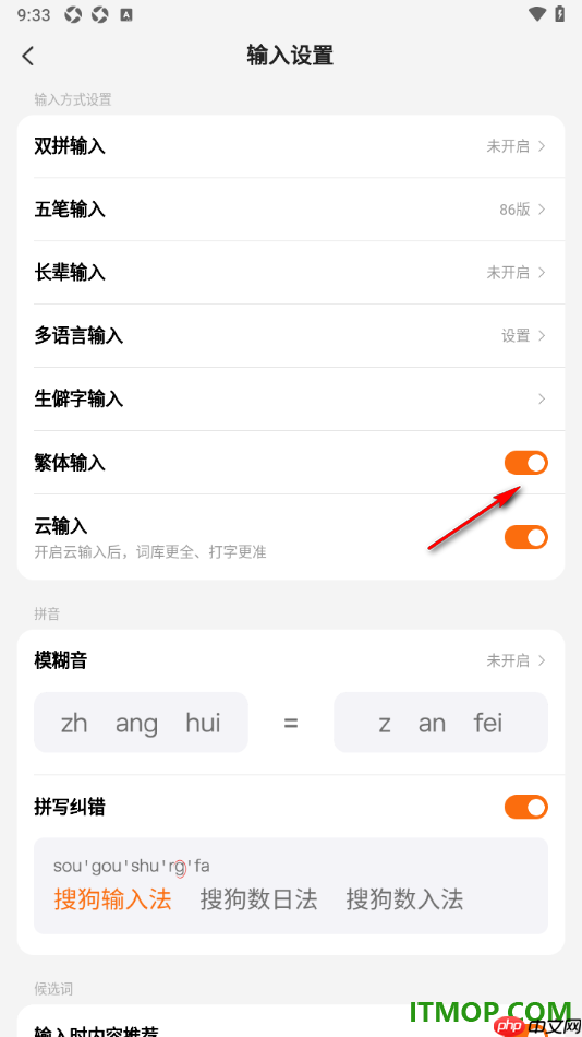 搜狗输入法手机版设置开启繁体输入功能的方法