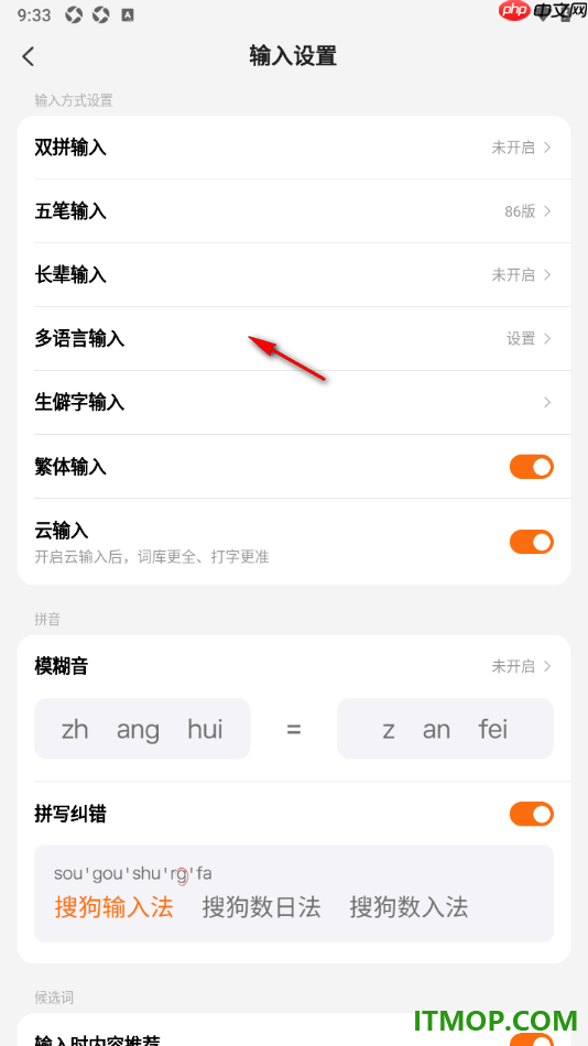搜狗输入法手机版设置开启繁体输入功能的方法
