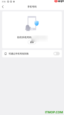 qq手机版设置禁止通过手机号找到我的方法