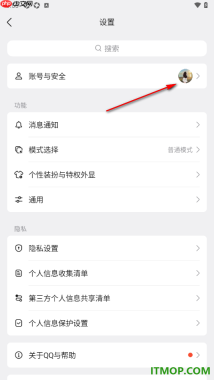 qq手机版设置禁止通过手机号找到我的方法