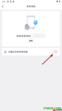 qq手机版设置禁止通过手机号找到我的方法