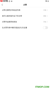 快手手机版关闭在点赞列表中展示我送过礼的主播的方法