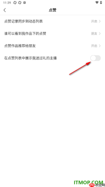 快手手机版关闭在点赞列表中展示我送过礼的主播的方法