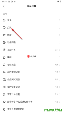 快手手机版关闭在点赞列表中展示我送过礼的主播的方法