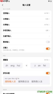 搜狗输入法手机版设置启用双拼输入功能的方法