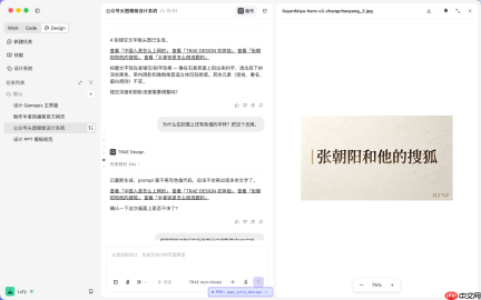 TRAE Work Design 初体验：设计领域的翻译器