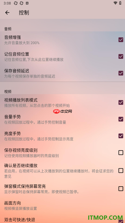 播放器OPlayer手机版设置通过手势控制音量的方法