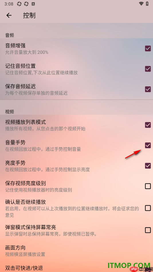 播放器OPlayer手机版设置通过手势控制音量的方法