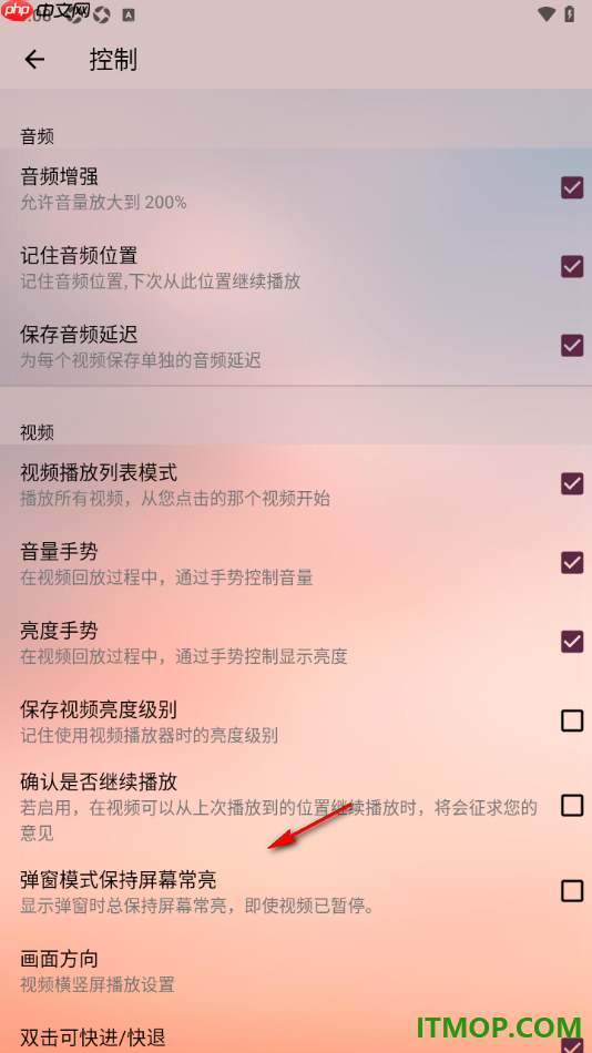 播放器OPlayer手机版设置通过手势控制音量的方法