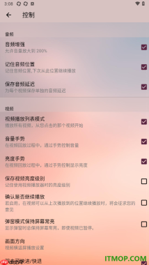 播放器OPlayer手机版设置通过手势控制显示亮度的方法