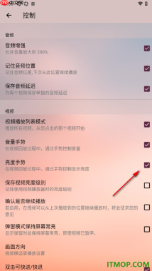 播放器OPlayer手机版设置通过手势控制显示亮度的方法