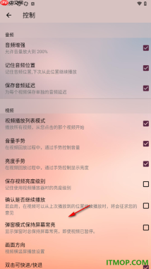 播放器OPlayer手机版设置通过手势控制显示亮度的方法