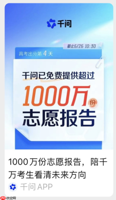 千问已免费提供超1000万份志愿报告