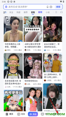 百度手机版设置更改用户名的方法
