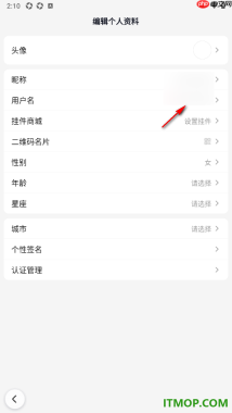 百度手机版设置更改用户名的方法