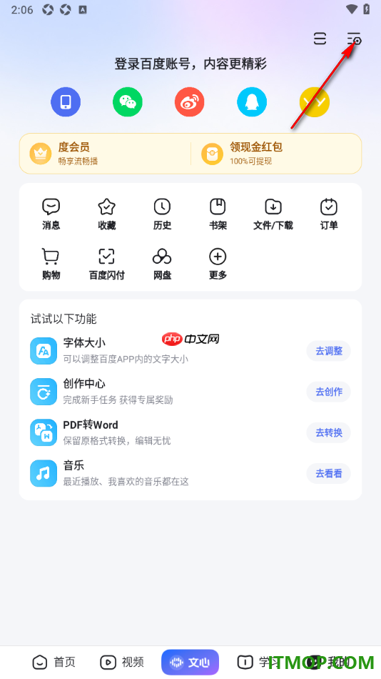 百度手机版设置更改用户名的方法