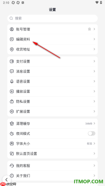 百度手机版设置更改用户名的方法