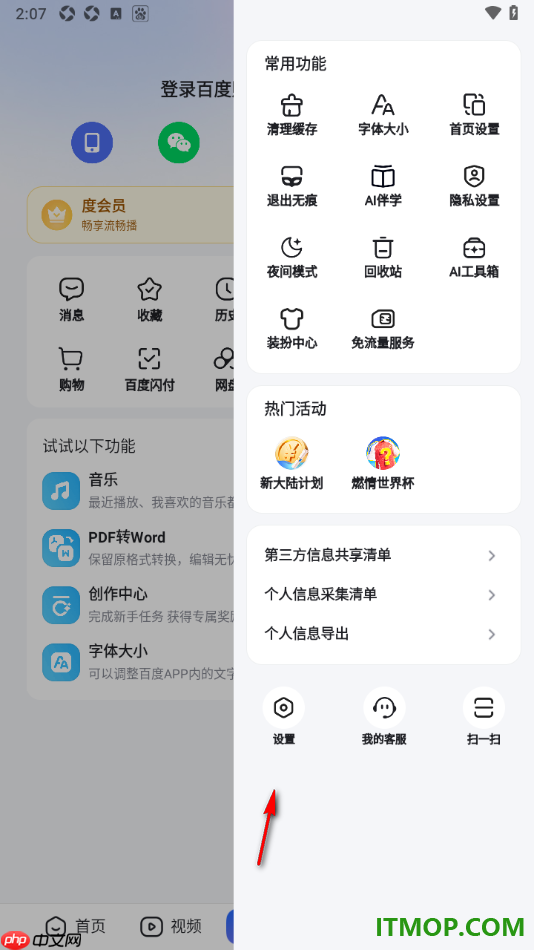 百度手机版设置更改用户名的方法