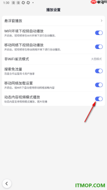 百度手机版设置启用动态内容视频模式播放的方法