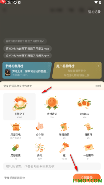 番茄免费小说手机版设置给喜欢的小说赠送礼物的方法