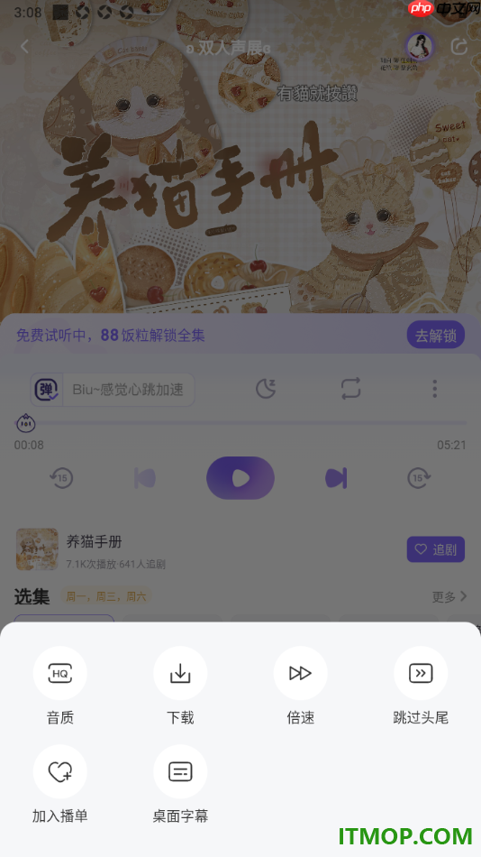 饭角手机版设置批量免费下载喜欢的广播剧剧集的方法