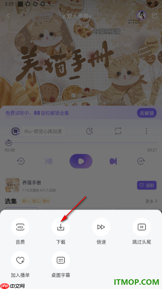 饭角手机版设置批量免费下载喜欢的广播剧剧集的方法