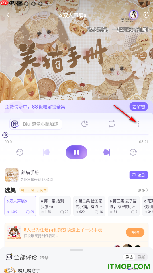 饭角手机版设置批量免费下载喜欢的广播剧剧集的方法