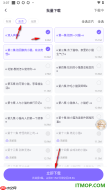 饭角手机版设置批量免费下载喜欢的广播剧剧集的方法
