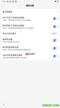 百度手机版设置WiFi环境下视频自动播放的方法