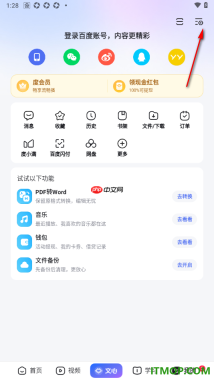 百度手机版设置WiFi环境下视频自动播放的方法