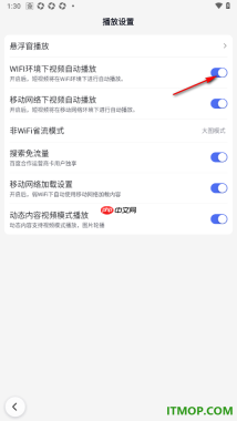 百度手机版设置WiFi环境下视频自动播放的方法