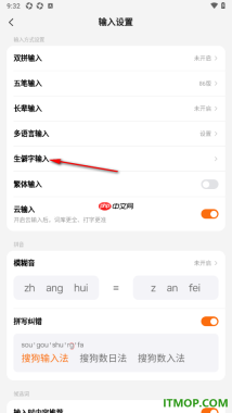 搜狗输入法手机版进行生僻字输入的方法
