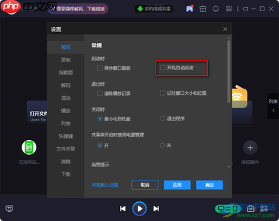 恒星播放器如何允许开启多个播放器