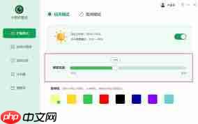 怎样启动小智桌面护眼模式