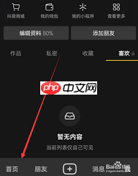 抖音如何开启自动连播