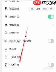 抖音如何开启自动连播