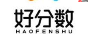 好分数2026网页入口在哪