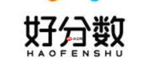 好分数2026网页入口在哪