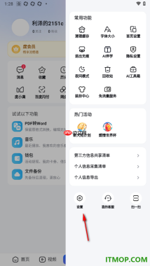 百度手机版设置关闭悬浮窗播放直播的方法