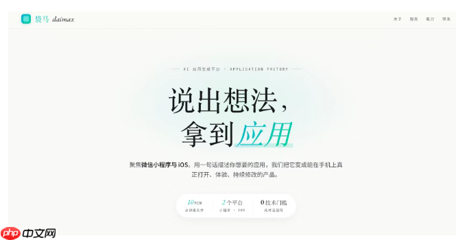 高德内测“袋马”入局AI编程,一句话分钟级生成可用应用